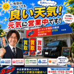 静かな日こそ地域のお店は強くなる｜買取！カーマッチ埼玉川越店