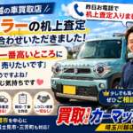 「愛車は一番高いところに売りたい」ハスラー査定のお問い合わせ｜買取！カーマッチ埼玉川越店