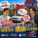 川越・ふじみ野で車買取なら大手より地域密着店？高価買取の理由を店長が解説