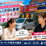 【川越・セレナ買取】平成21年式・11万キロも高く売れる！7月車検前にお乗り換えを決めたママさんが選んだ正直査定