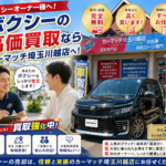 【川越・ヴォクシー買取】28年式・7.8万キロの美車に店長が恋をした！？6月に最高値で売るための「禁断の待ち伏せ査定」