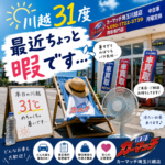 31度予報☀️暑い日の地域密着車買取ブログ｜買取！カーマッチ埼玉川越店