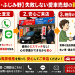 車の売却で失敗しない新常識！川越・ふじみ野で「机上査定」の依頼が爆増し、その後の店舗ご来店が１００％安心に変わる本当の理由