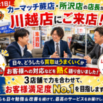 【川越・車買取】カーマッチ蕨・所沢店との合同勉強会！プロが本音で語った「車を高く買い取れる本当の理由」とお客様対応の裏側