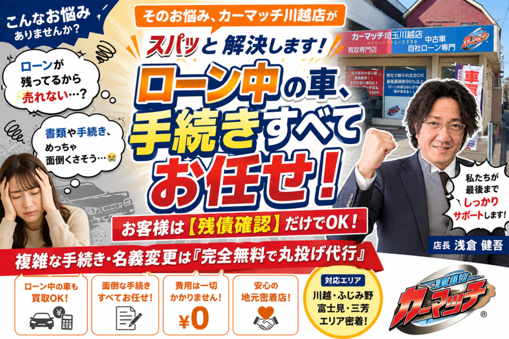 ローン支払い中の車も売却・乗り換え可能！複雑な手続きはすべて無料で丸投げ代行いたします【お客様は残債確認をするだけ】