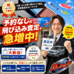 川越・ふじみ野で「一番相談しやすい車屋さん」を目指して。予約なしの飛び込み査定、いつでも大歓迎です！