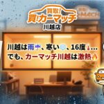 【川越・車買取】5月に車を売ると自動車税はどうなる？トラブル無しの納税代行と正直査定の裏側