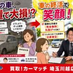 【川越・ふじみ野市・車買取】実家の車を放置すると大損？免許返納やシニアの「車の終活」で失敗しない手続きと正直査定の真実