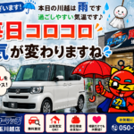 【川越 車買取】雨の日だから見えること｜地域密着の車屋が感じる川越の変化