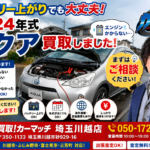 【川越 車買取】平成24年式アクアを買取しました！バッテリー上がりでも買取できます☻