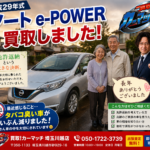 【川越 車買取】平成29年式ノートe-POWERを買取しました｜免許返納という大きな決断