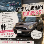 【成約御礼】憧れのMINI（ミニ） CLUBMANCOOPER Sが川越で即決！運命的な出会いから車検・名義変更、納車までのストーリー｜カマチ川越