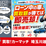 ローン支払い中の車でも「買取額が残債を超えれば」100%その場で即売却！お客様は残高を確認するだけ、面倒な書類手続きはすべて無料で丸投げ代行いたします