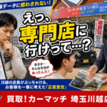ふじみ野市でジムニー売却のオーナーが驚いた！進化するネットの相場データを賢く活かす「一番おトクで後悔しない車屋の選び方」