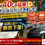 【川越 車買取】オークション相場が変化？中古車市場の最新動向を現場からお伝えします！
