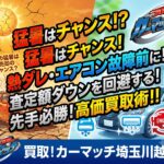 【川越・車買取】夏の猛暑は車売却のチャンス？エアコン故障や熱ダレで査定額が下がる前の「先手必勝」高価買取術