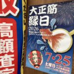 大正筋商店街イベント「大正筋縁日2026」買取！カーマッチ神戸長田店