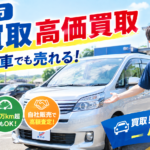 【北九州】10〜15年落ちの古い車も買取可能！自社販売で高額査定！【買取！カーマッチ小倉南店】