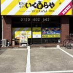 買取カーマッチ広島呉店　オープン‼