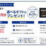 【先着10名様限定】新規オープンキャンペーン開催中！査定とクチコミ投稿で選べるギフトをプレゼント