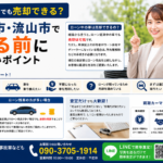 【ローン中の車でも売却できる？】松戸市・柏市・流山市で車を売る前に知っておきたいポイント