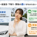 松戸市で車を売るなら？一括査定・下取り・買取の違いを徹底比較｜買取！カーマッチ千葉松戸店