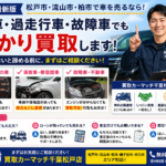 10万km超え・年式の古い車でも売れる理由