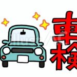 車検前に車を売却するメリットは？