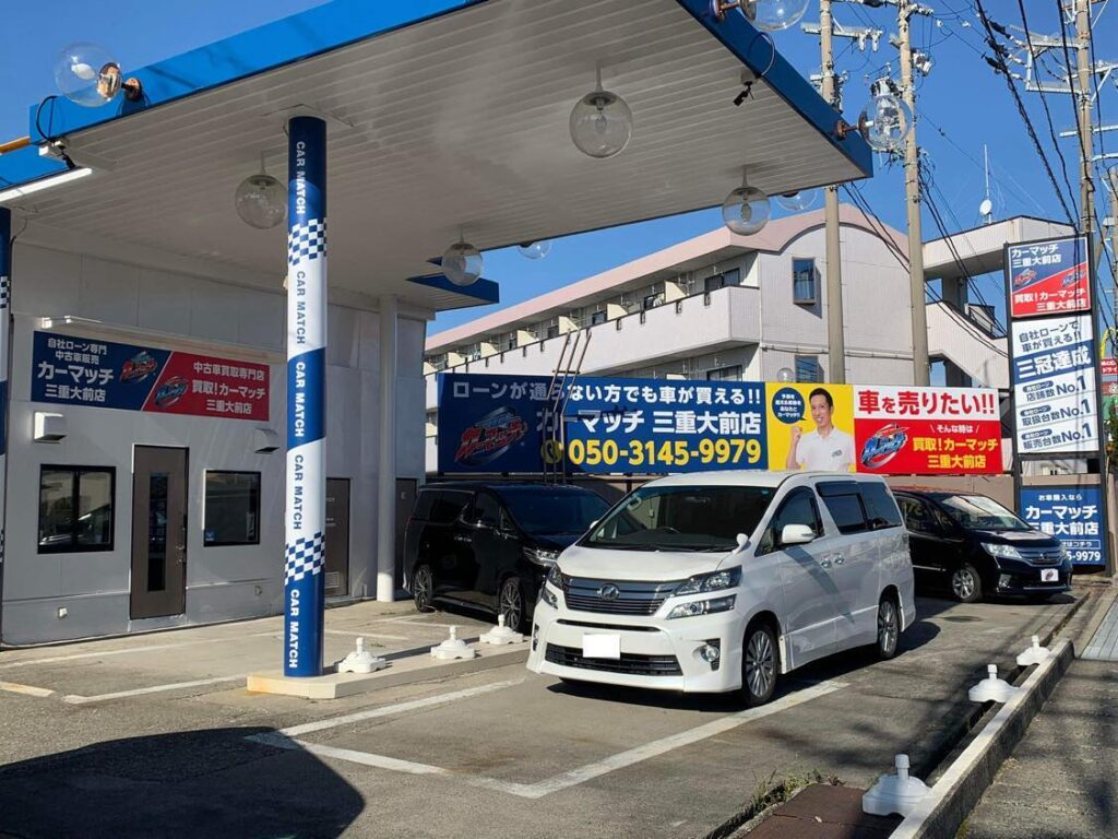 三重県津市　車買取　査定　廃車