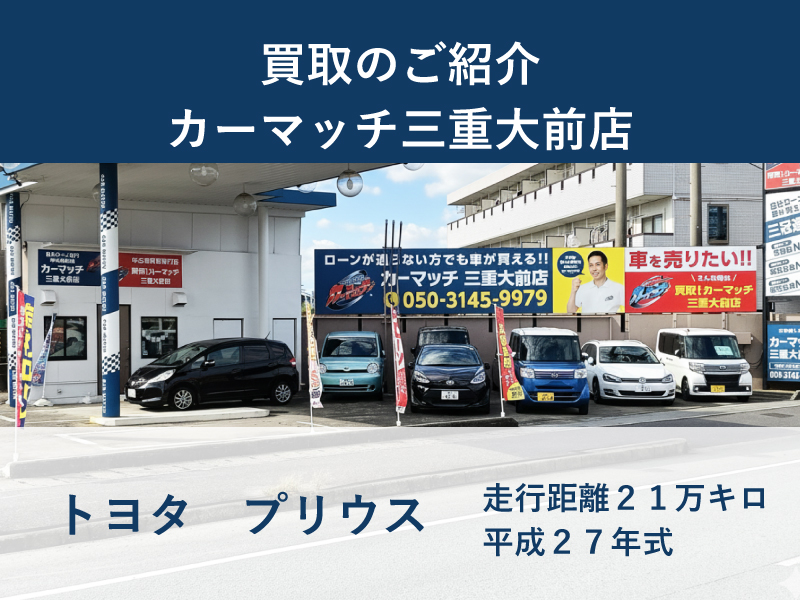 三重県　車買取り　クチコミ