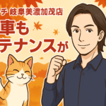 【買取！カーマッチ岐阜美濃加茂店！高価買取】人も車もメンテナンスが大事。日々のケアで快適なカーライフを🚗🐾
