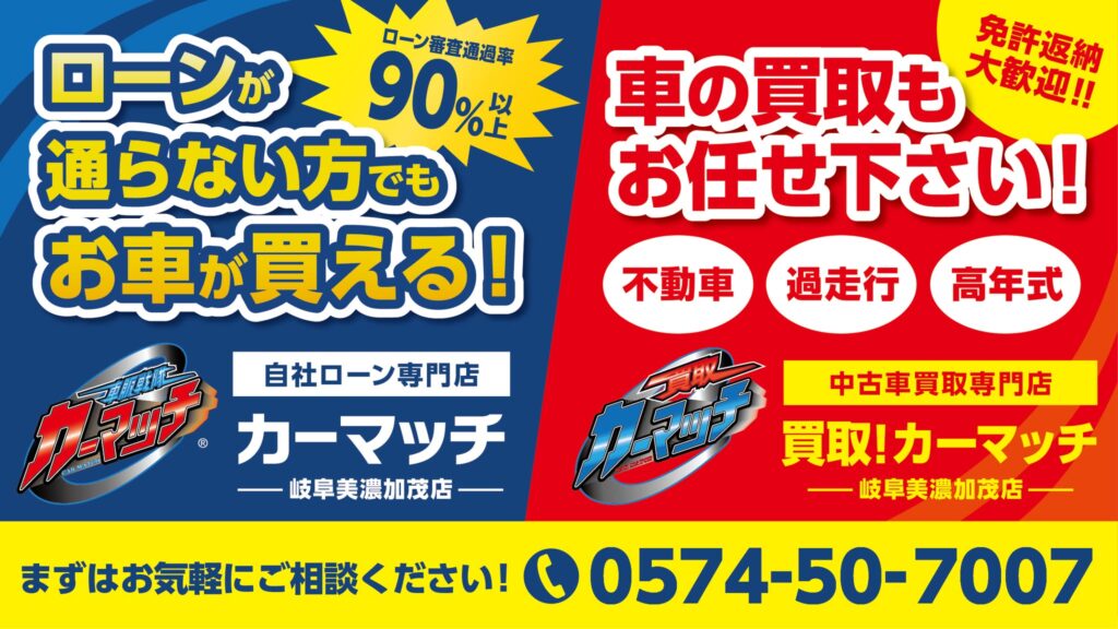 【買取!カーマッチ岐阜美濃加茂店】ネットを見てご来店!? お客様の“行動”が背中を押した日✨新店舗も着々と前進中&買取強化中!🚗💰