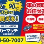 🌟【買取！カーマッチ岐阜美濃加茂店】  加盟店研修とは？──結論“高価買取の根拠と自社ローンの役割を深く理解できた最高の学びの日”でした🚗✨