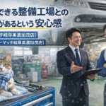 【買取！カーマッチ岐阜美濃加茂店】  信頼できる整備工場との連携とは？──結論「安心できる買取と乗り換えは、裏側の連携で決まります」🚗✨