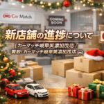 【買取！カーマッチ岐阜美濃加茂店】  新店舗準備の進捗とは？──結論「準備を進めながらも、買取と自社ローンはすでに動いています」🚗✨