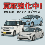 【買取！カーマッチ岐阜美濃加茂店】  N-BOX・アクア・プリウス買取強化中！🚗💫