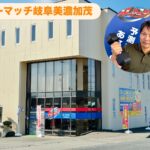 店舗外観リフォーム完了！査定しやすいお店になりました【買取！カーマッチ岐阜美濃加茂店】