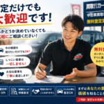 「査定したら売らなきゃダメですか？」無料査定でよくあるご相談【買取！カーマッチ岐阜美濃加茂店】