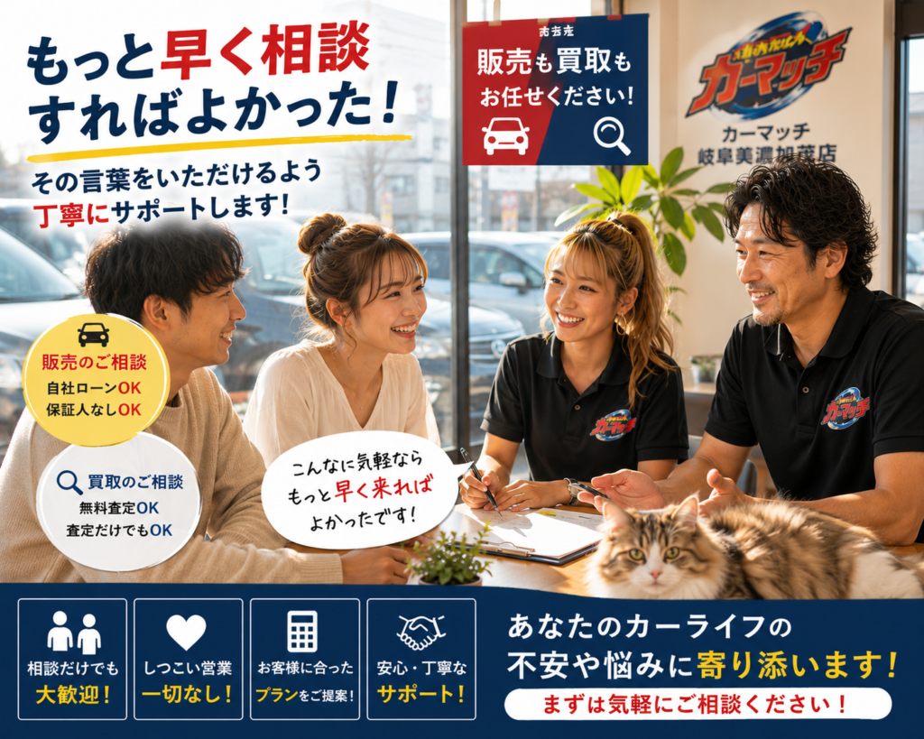 中古車販売と車買取どちらも相談できる店舗で若夫婦が安心した表情を見せながらギャル風女性スタッフとワイルドな男性スタッフに相談している温かい接客シーンと猫