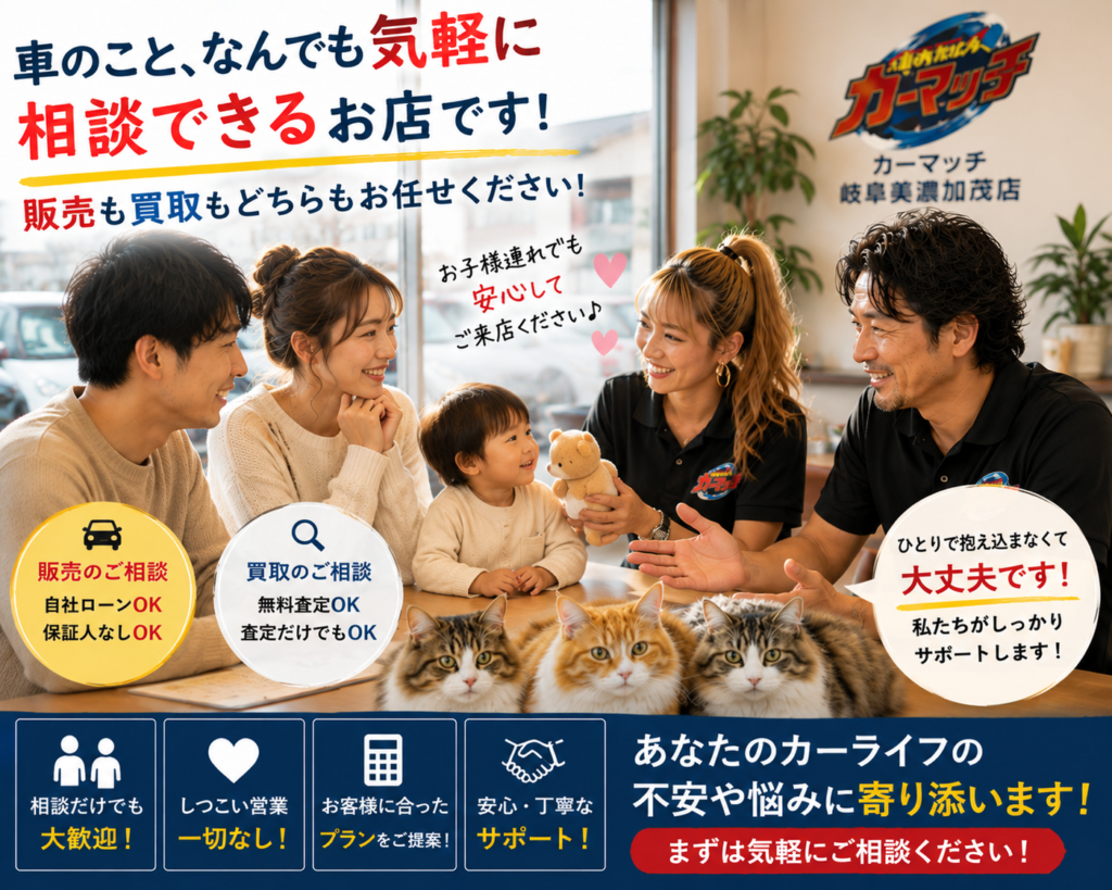 小さな子供連れの夫婦が中古車販売・買取店でワイルドな男性スタッフとギャル風女性スタッフに安心した表情で相談している温かい接客シーンと3匹の猫