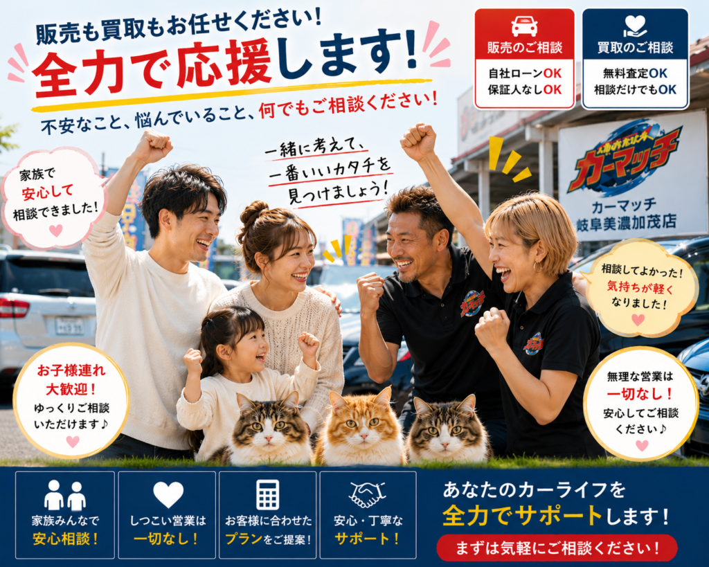 子連れの若い夫婦が中古車販売・買取店でショートヘアの女性スタッフとワイルドな男性スタッフに笑顔で応援されながら安心して相談している温かい接客シーンと3匹の猫