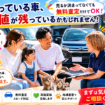 眠っている車は無料査定で確認を【買取！カーマッチ岐阜美濃加茂店】