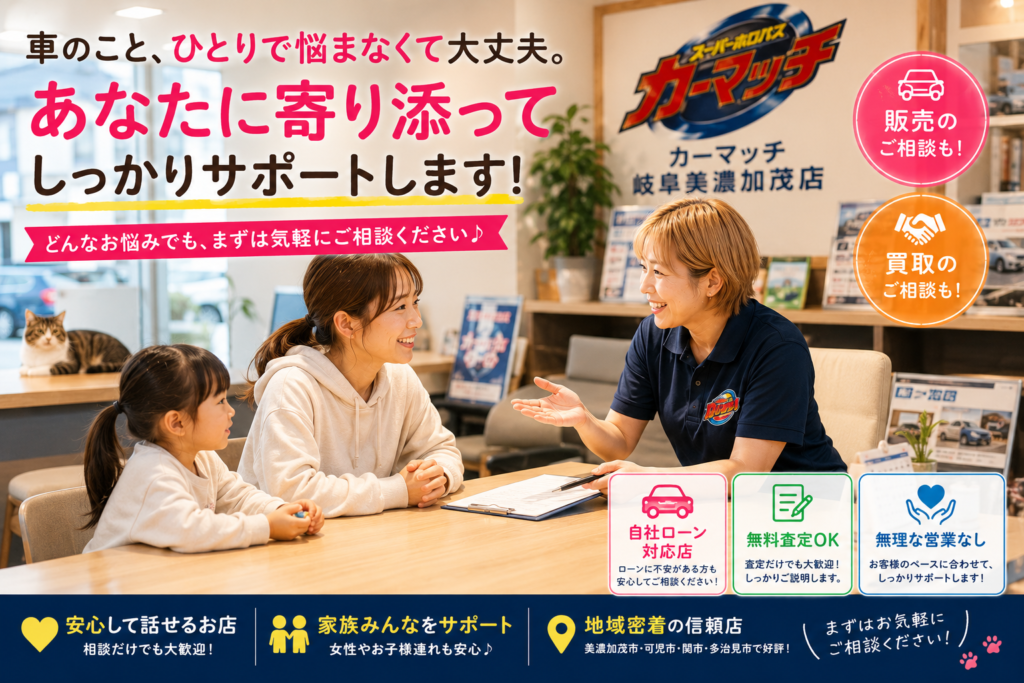 シングルマザーと子どもが安心して車相談する店内風景