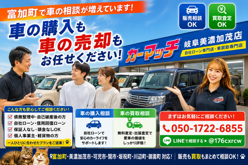 富加町で無料査定のご相談が増えています【買取！カーマッチ岐阜美濃加茂店】