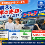 富加町で無料査定のご相談が増えています【買取！カーマッチ岐阜美濃加茂店】