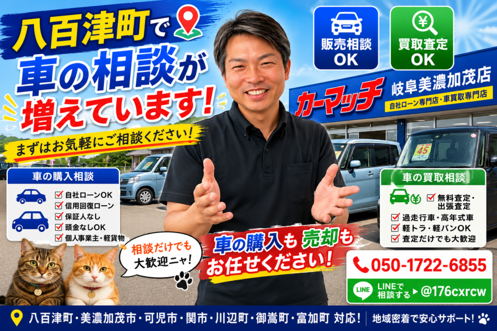 八百津町で無料査定のご相談が増えています【買取！カーマッチ岐阜美濃加茂店】