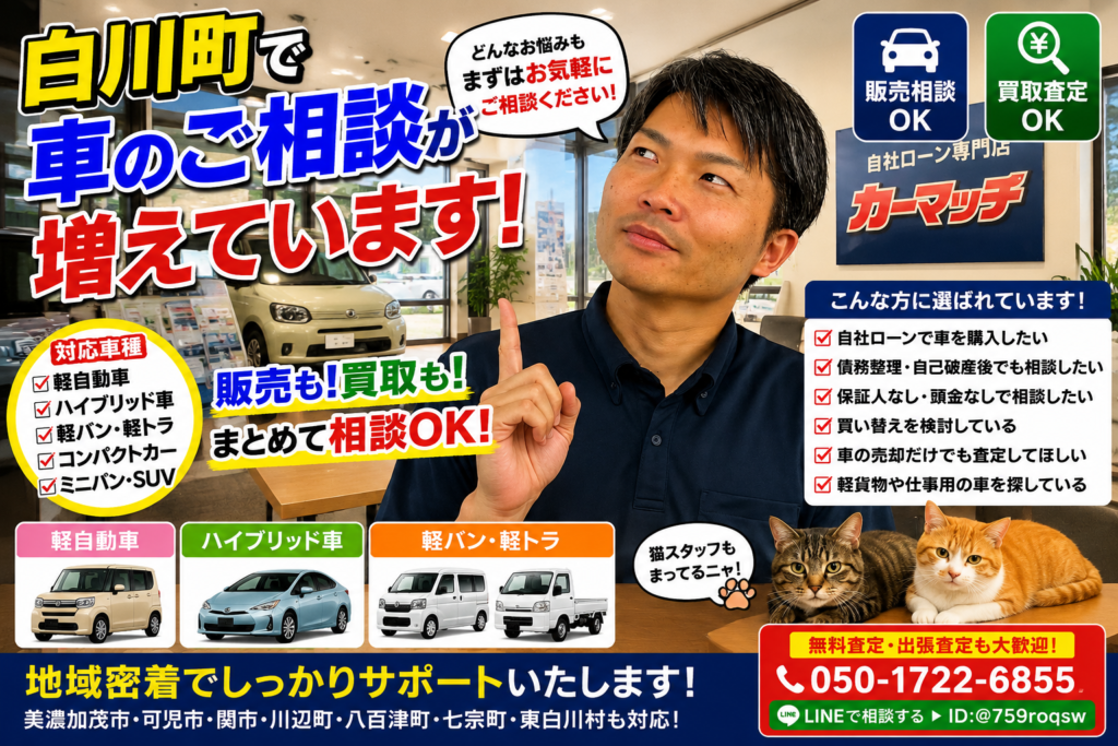 白川町で軽自動車やハイブリッド車の相談ができるカーショップ接客風景
