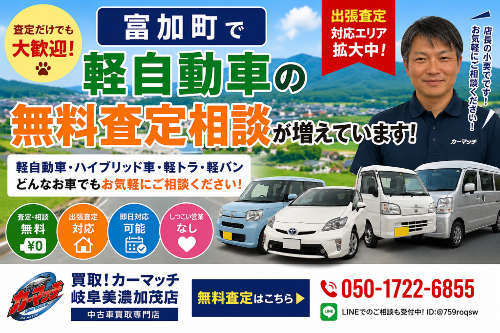 富加町で車相談が増えているカーマッチ岐阜美濃加茂店の中古車販売・車買取サービス風景