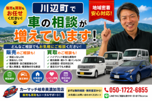 川辺町で保証人なしの車購入相談と無料査定相談に対応するカーマッチ岐阜美濃加茂店