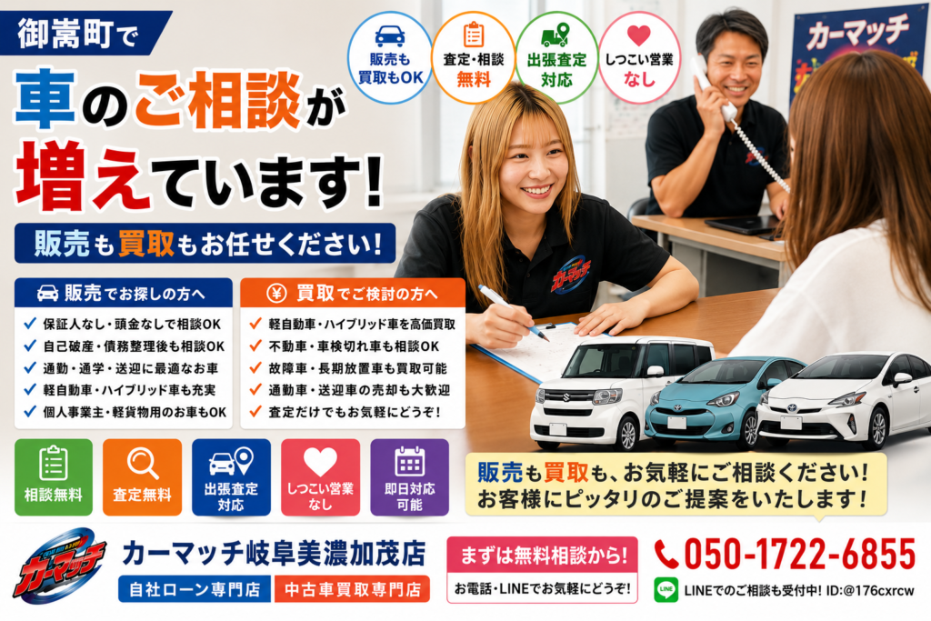 御嵩町で車のご相談が増えているカーマッチ岐阜美濃加茂店の中古車販売・車買取相談風景